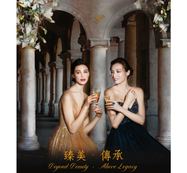 2020年 "臻美  傳承" －雜誌報導
