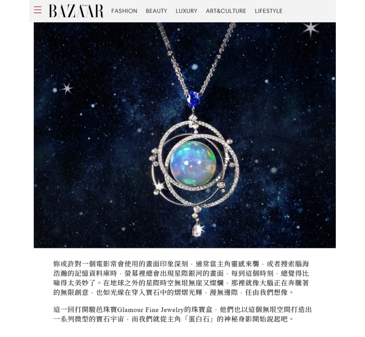 跟著駿邑珠寶來趟【星際之旅Stellar Journey】 ！