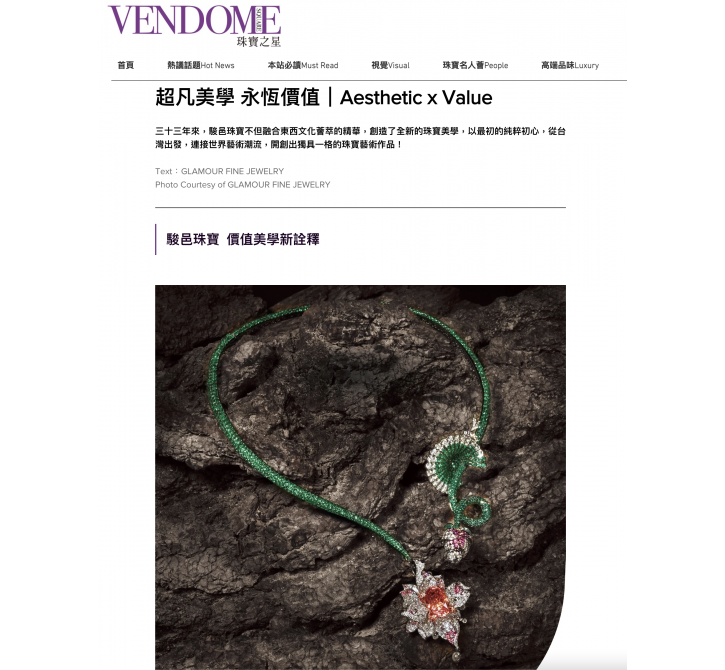超凡美學 永恆價值
