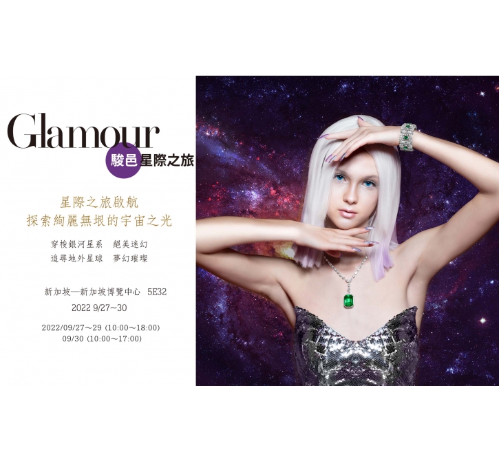 星際之旅 Stellar Journey
