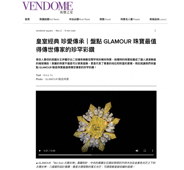 皇室經典 珍愛傳承