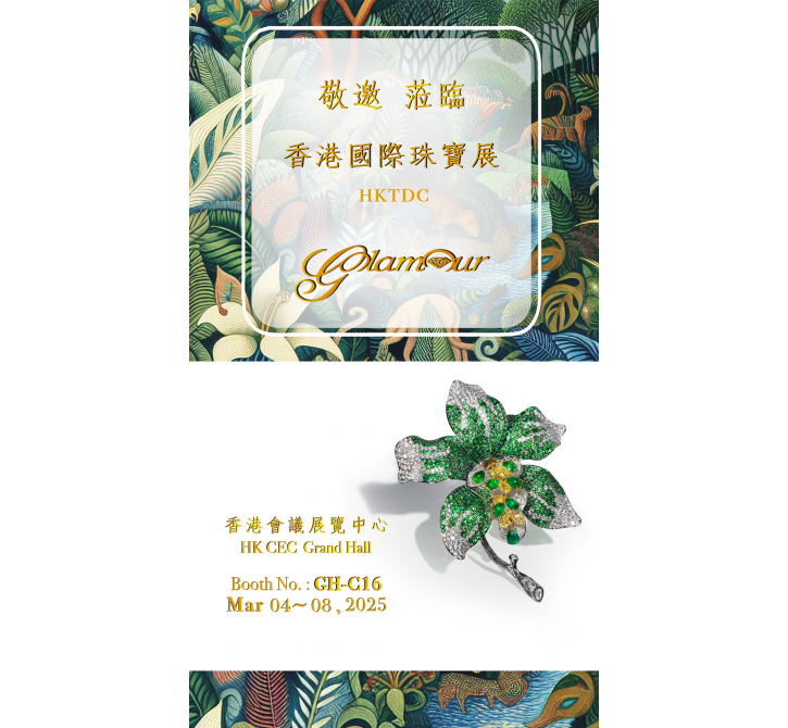 香港國際珠寶展 2025.03.04~08
