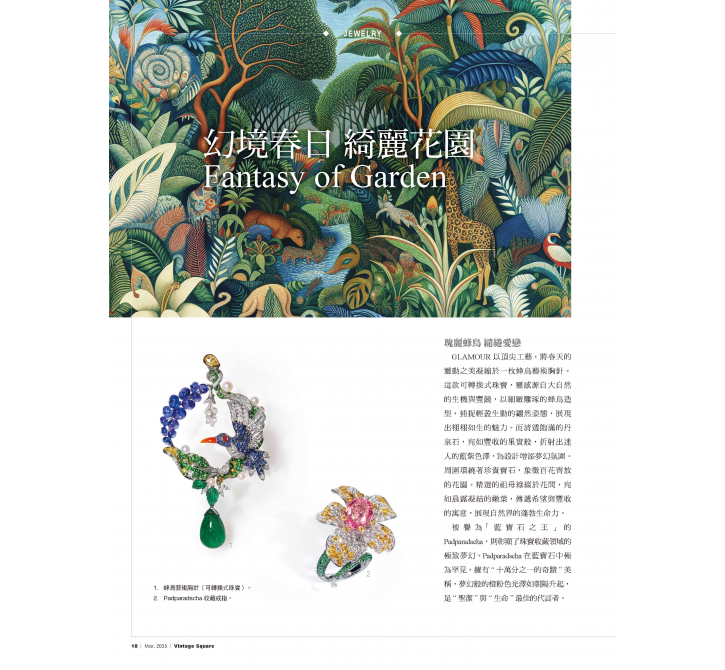 幻境花園 <Vintage Square No.167>